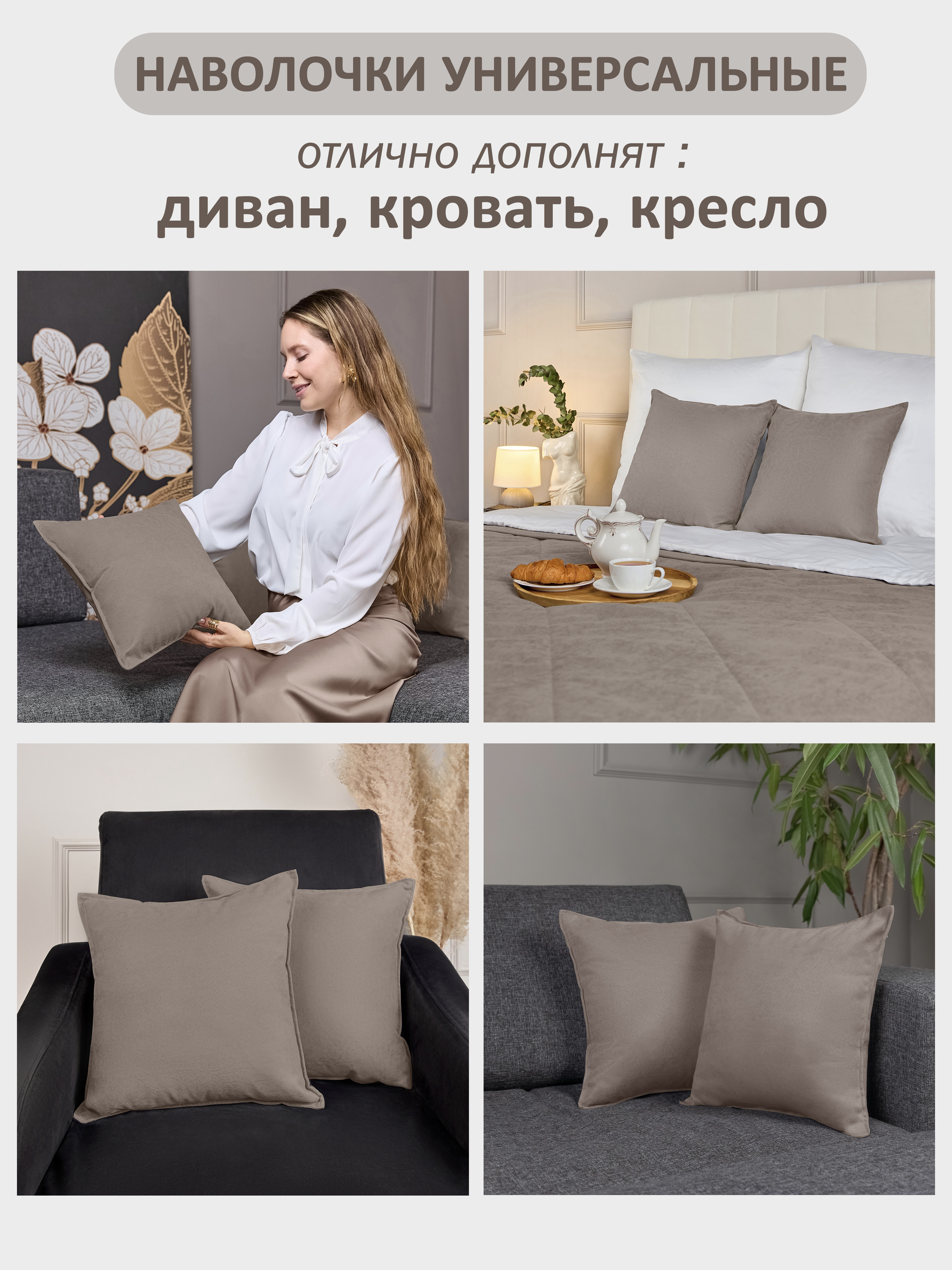 Наволочки канвас "Кимберли" 40х40 см Коричнево-серый #224
