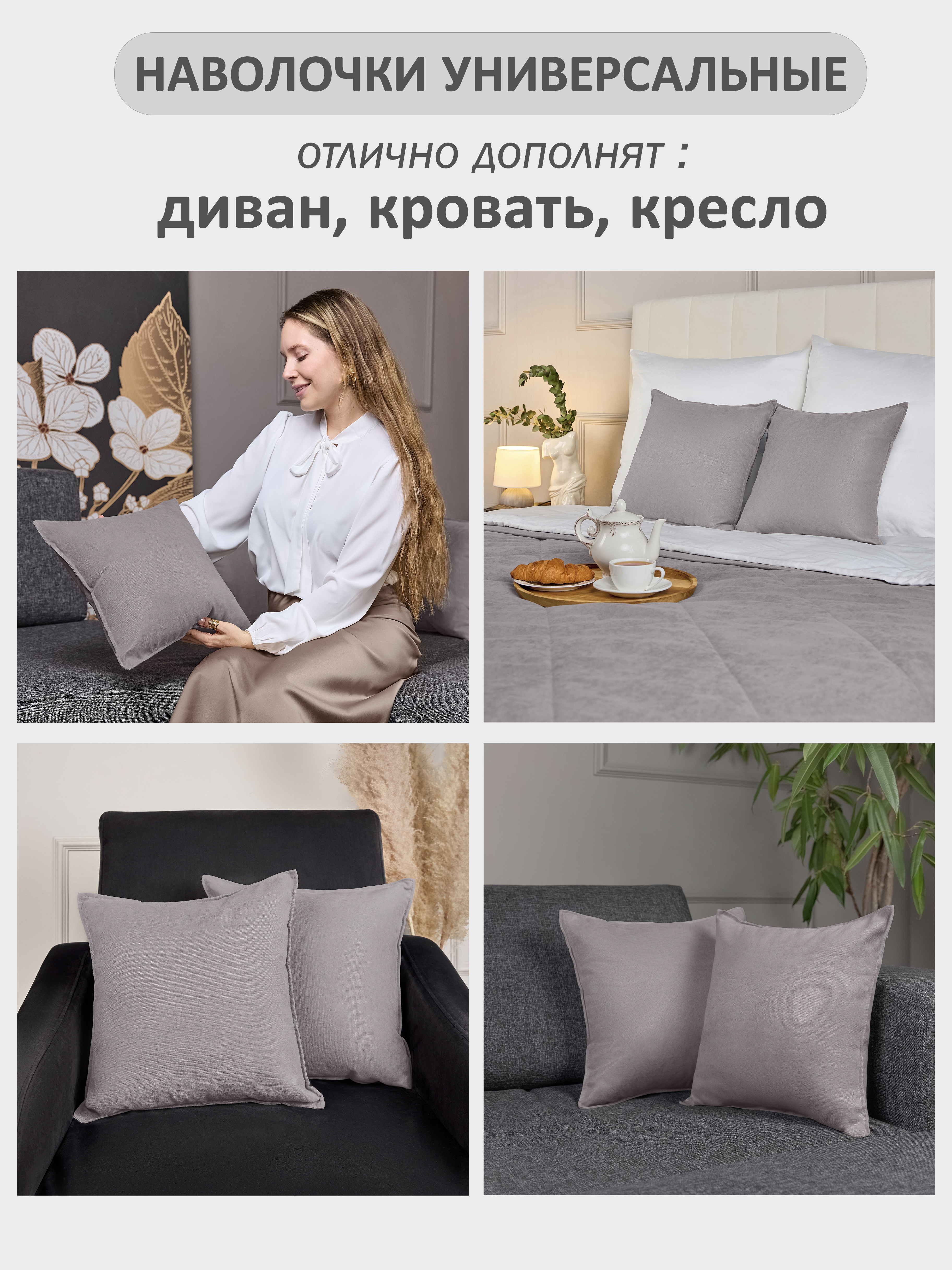 Наволочки канвас "Кимберли" 40х40 см Серый #372
