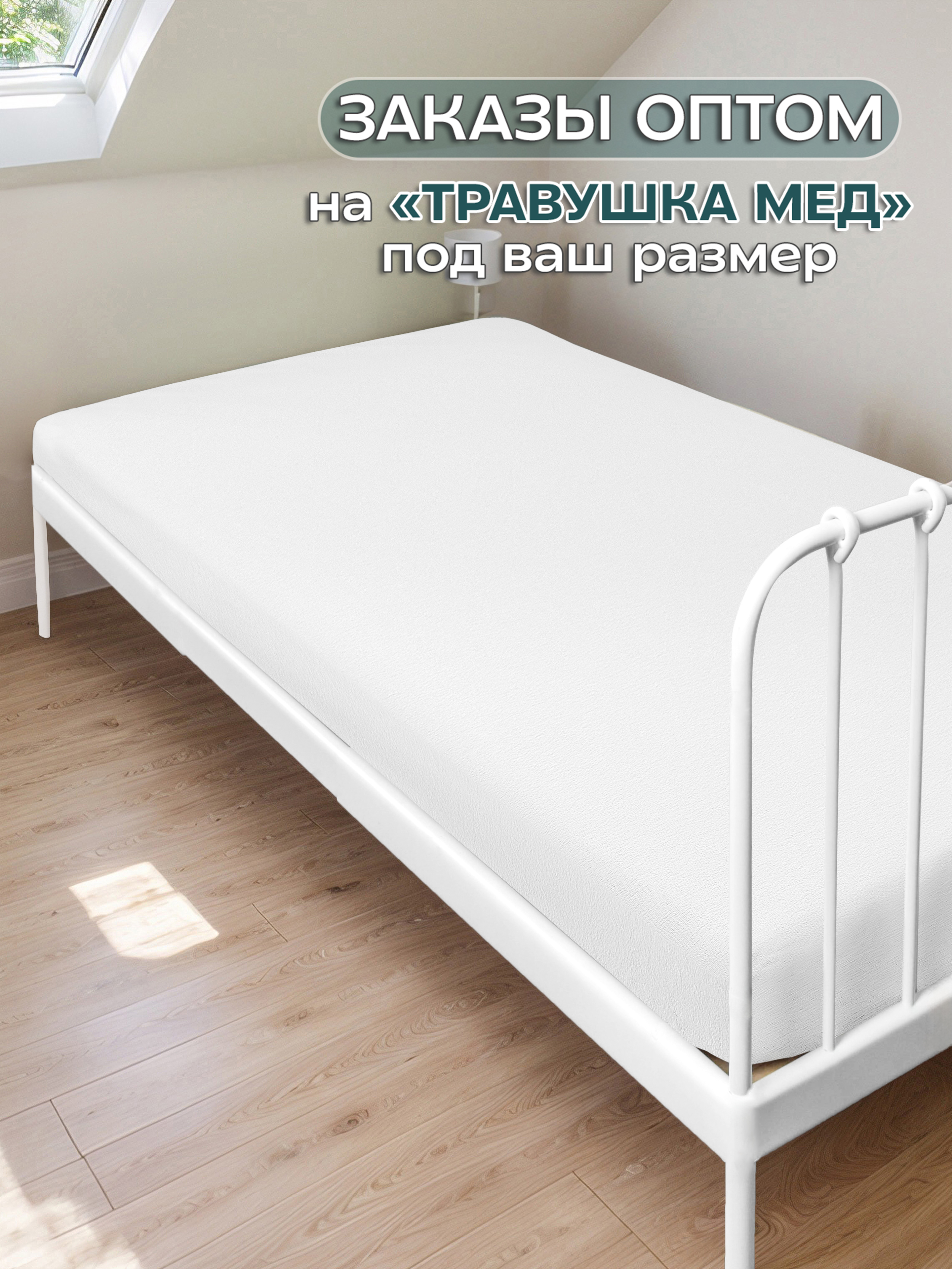 Наматрасник 160х200 махровый непромокаемый на резинке