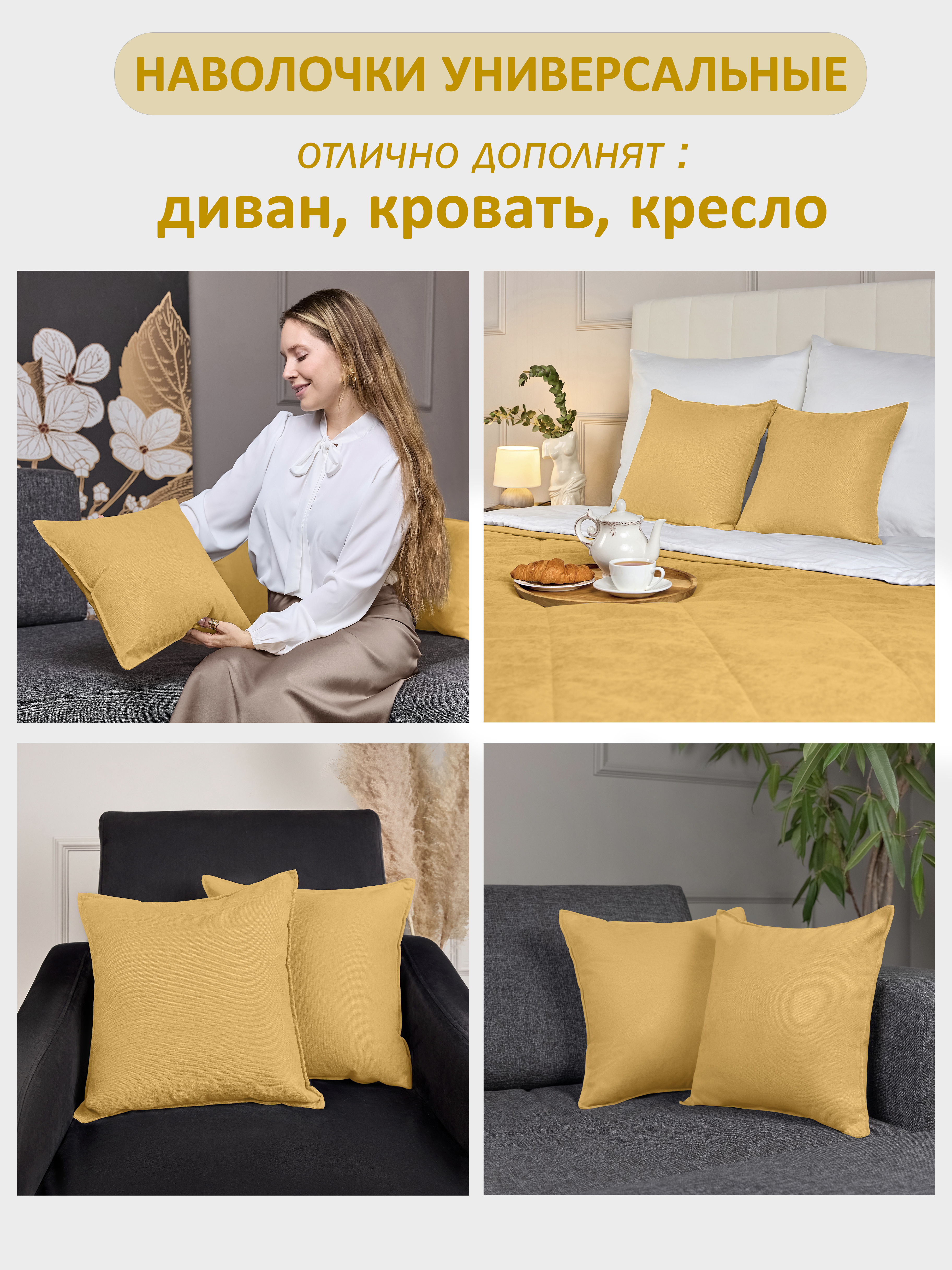 Наволочки канвас "Кимберли" 40х40 см Горчица желтая #344