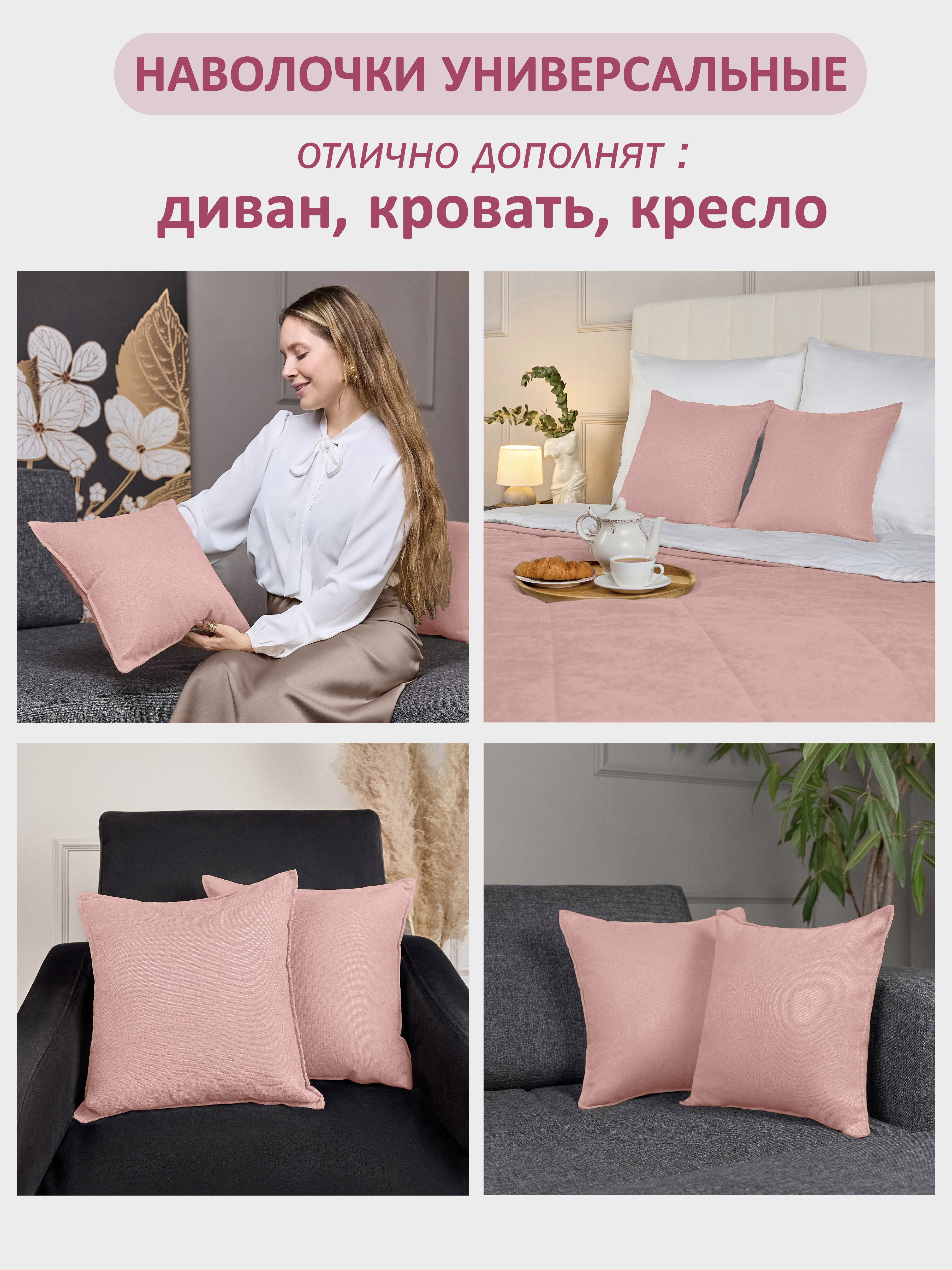 Наволочки канвас "Кимберли" 40х40 см Светло-розовый #213