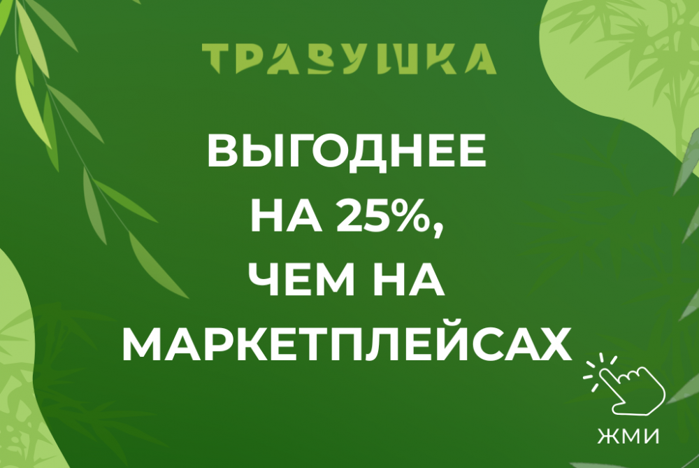 Лайфхаки Травушки