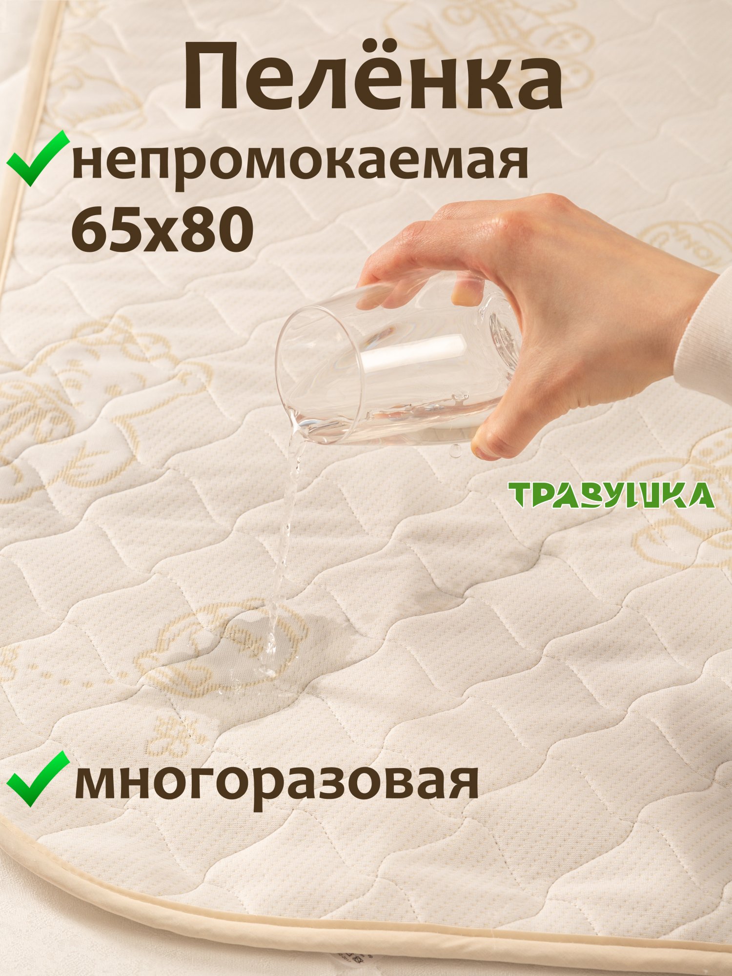 Пеленка впитывающая непромокаемая многоразовая 65x80